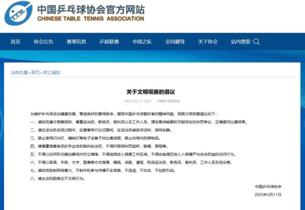 四、请尊重竞赛官员的专科性和裁判公法权体育赛事直播