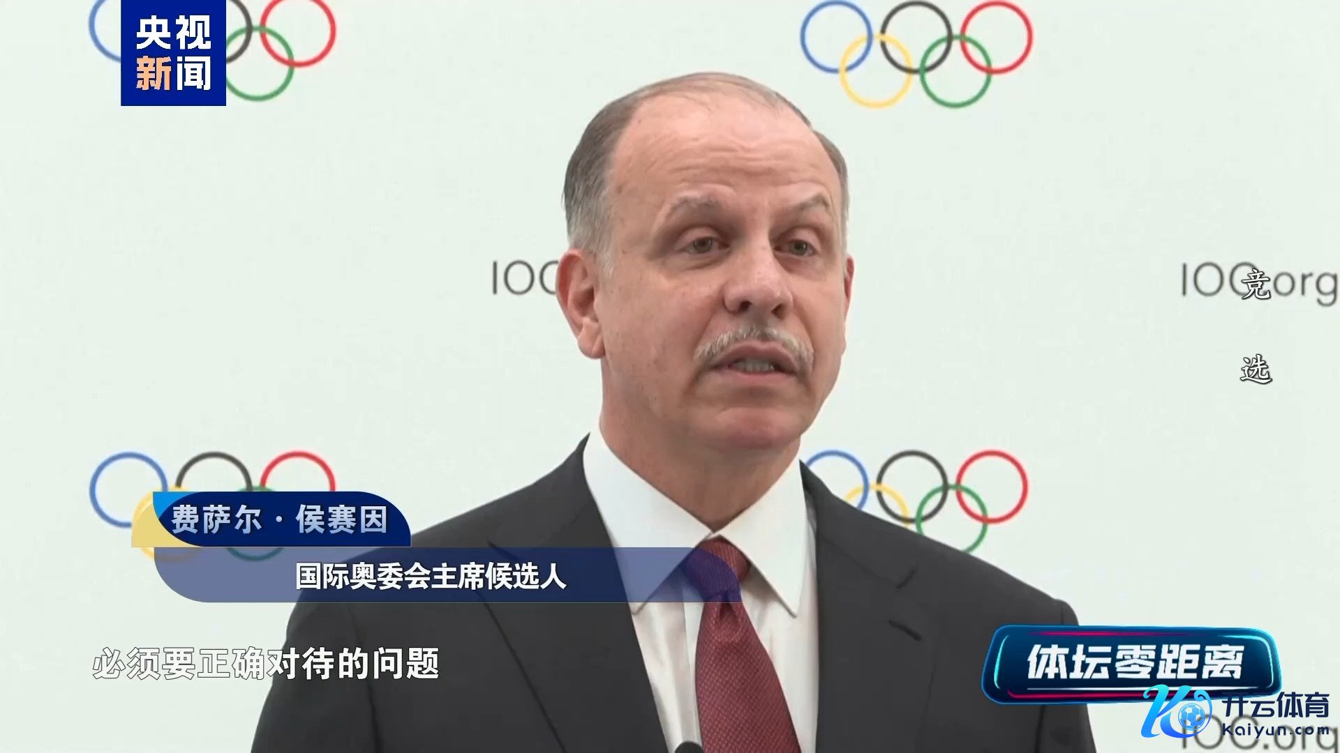 海外奥委会选举第十任主席，谁将接棒巴赫？