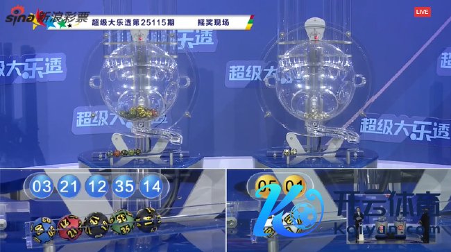 体彩开奖直播截图